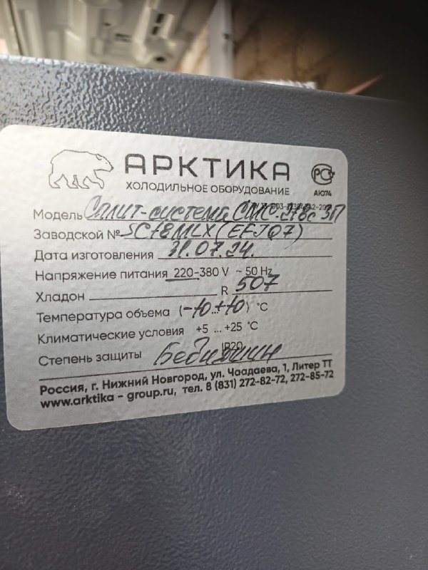 Камера и сплит-система Арктика · Жуковский — фото 3