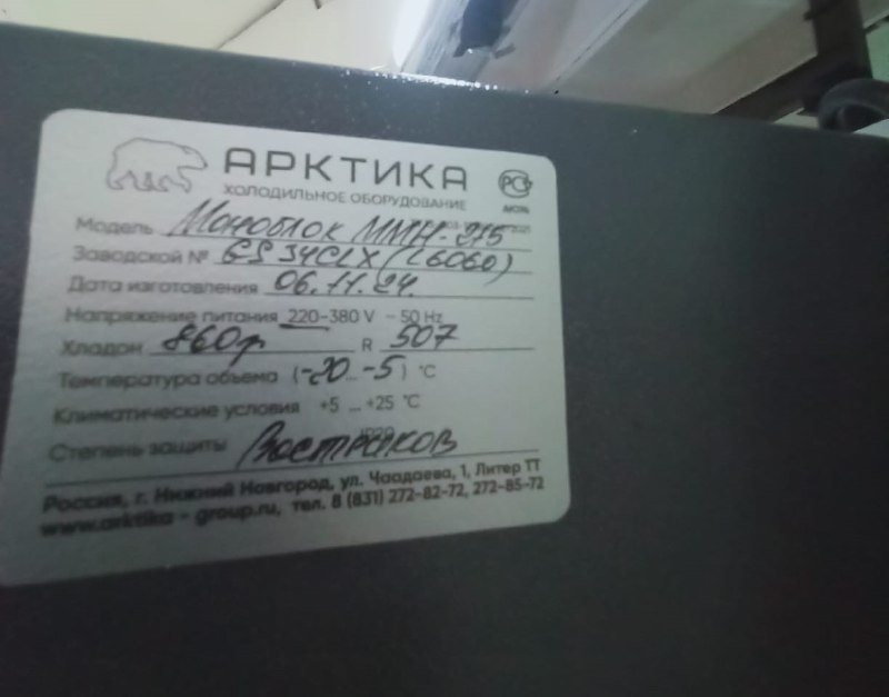Камера и моноблок Арктика — фото 4